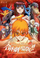 飛躍巔峯&飛躍巔峯2 合體劇場版 線上看