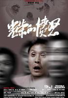 光榮的憤怒 線上看