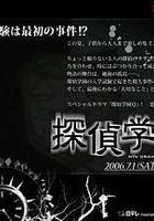 偵探學園Q SP / 探偵學園Q 線上看