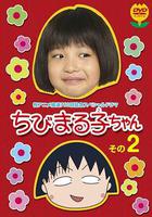 櫻桃小丸子 真人版2 線上看