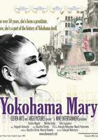 橫濱瑪莉 線上看