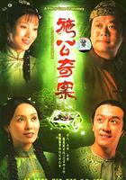 施公奇案 線上看