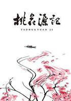 桃花源記 線上看