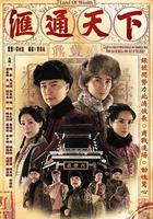 匯通天下 線上看