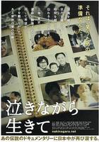 含淚活著 / 泣きながら生きて 線上看