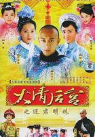 大清後宮 線上看