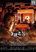 貞觀之治 線上看