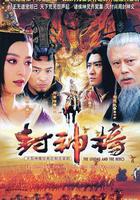 封神榜之鳳鳴岐山 線上看