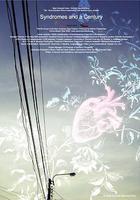 戀愛症候羣 / แสงศตวรรษ 線上看