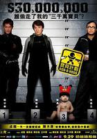 寶貝計劃 線上看