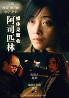 阿司匹林 線上看