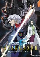 機動戰士高達SEED C.E.73 觀星者 線上看