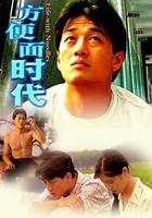 方便麵時代