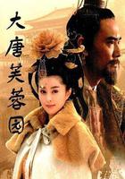 大唐芙蓉園 線上看