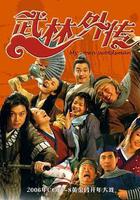武林外傳 線上看