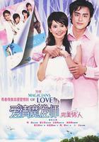 愛情魔發師 線上看