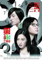 第601個電話 線上看