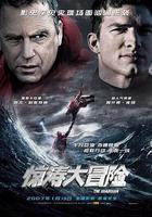 驚濤大冒險 線上看