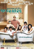 單身部落 線上看