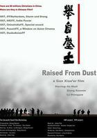 舉自塵土 線上看