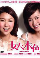 女人本色 線上看