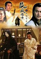 陸小鳳傳奇之鐵鞋傳奇 線上看