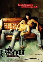 曼谷之戀 線上看