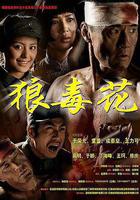 狼毒花 線上看
