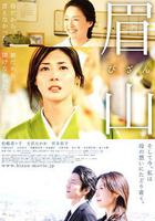 眉山(びざん) 線上看