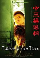 十三棵泡桐 線上看