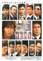 律政英雄 / HERO 線上看