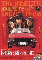 圖鑑上未記載的蟲子 / 図鑑に載ってない蟲 線上看