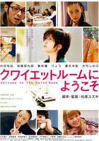 歡迎來到隔離病房 線上看