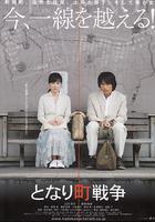 鄰近城市戰爭 / となり町戦爭 線上看