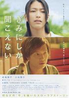 只有你聽見 / きみにしか聞こえない 線上看