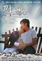 男才女貌 線上看