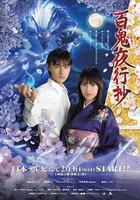 百鬼夜行抄 線上看