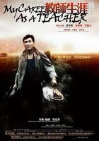 我的教師生涯 線上看