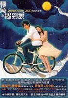 轉角遇到愛 線上看