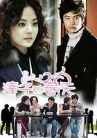 達子的春天 線上看