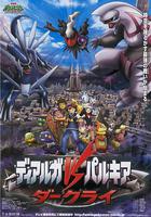 精靈寶可夢：決戰時空之塔 帝牙盧卡VS帕路奇犽VS達克萊伊 線上看