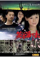 笑著活下去 線上看