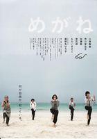 眼鏡 / めがね 線上看