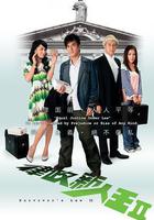律政新人王II 線上看