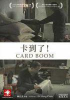 卡到了！ 線上看