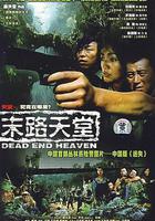 末路天堂 線上看