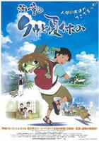 河童之夏 線上看