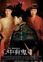 心中有鬼 線上看