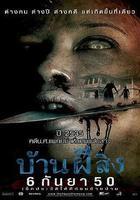 香頌鬼屋 / บ้านผีสิง 線上看