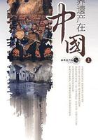 世界遺產在中國 線上看